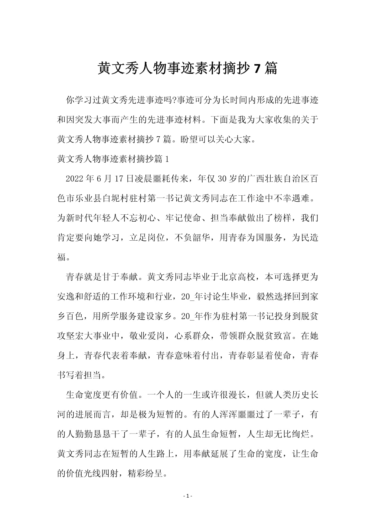 作文素材搞抄人物事例(作文素材搞抄人物事例摘抄)
